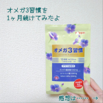 ❁︎❁︎❁︎ 連休中もオメガ3習慣 ❁︎❁︎❁︎ゴールデンウィーク前半戦！今日は少し遠出して恐竜を見てきたよ🦖🦖 夏みたいないいお天気で楽しかった～🥳朝早く家を出る前には、最近の習慣にしている…のInstagram画像