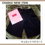 シャルレの《キュロットペチコート》(ノンレースタイプ)の紹介です軽やかな服を着るとどうしても透け感や足さばきの悪さが気になることがありますよね。ペチコートはスカートタイプのイメージがあります…のInstagram画像