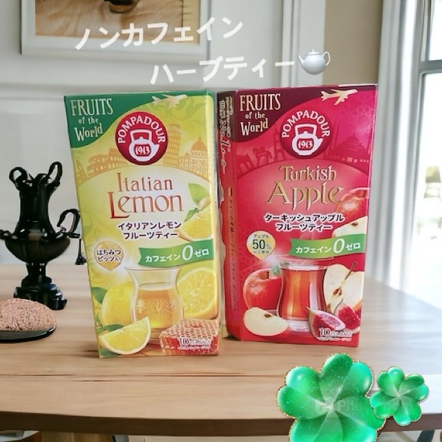 口コミ投稿：ドイツの老舗ハーブティーブランド「ポンパドール」シリーズで人気の🍋フルーツ オブ …