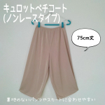 #PR #株式会社シャルレ #キュロットペチコート #monipla #charle_fan＠charle_official_jpキュロットペチコート（ノンレースタイプ）丈バリエーションが…のInstagram画像