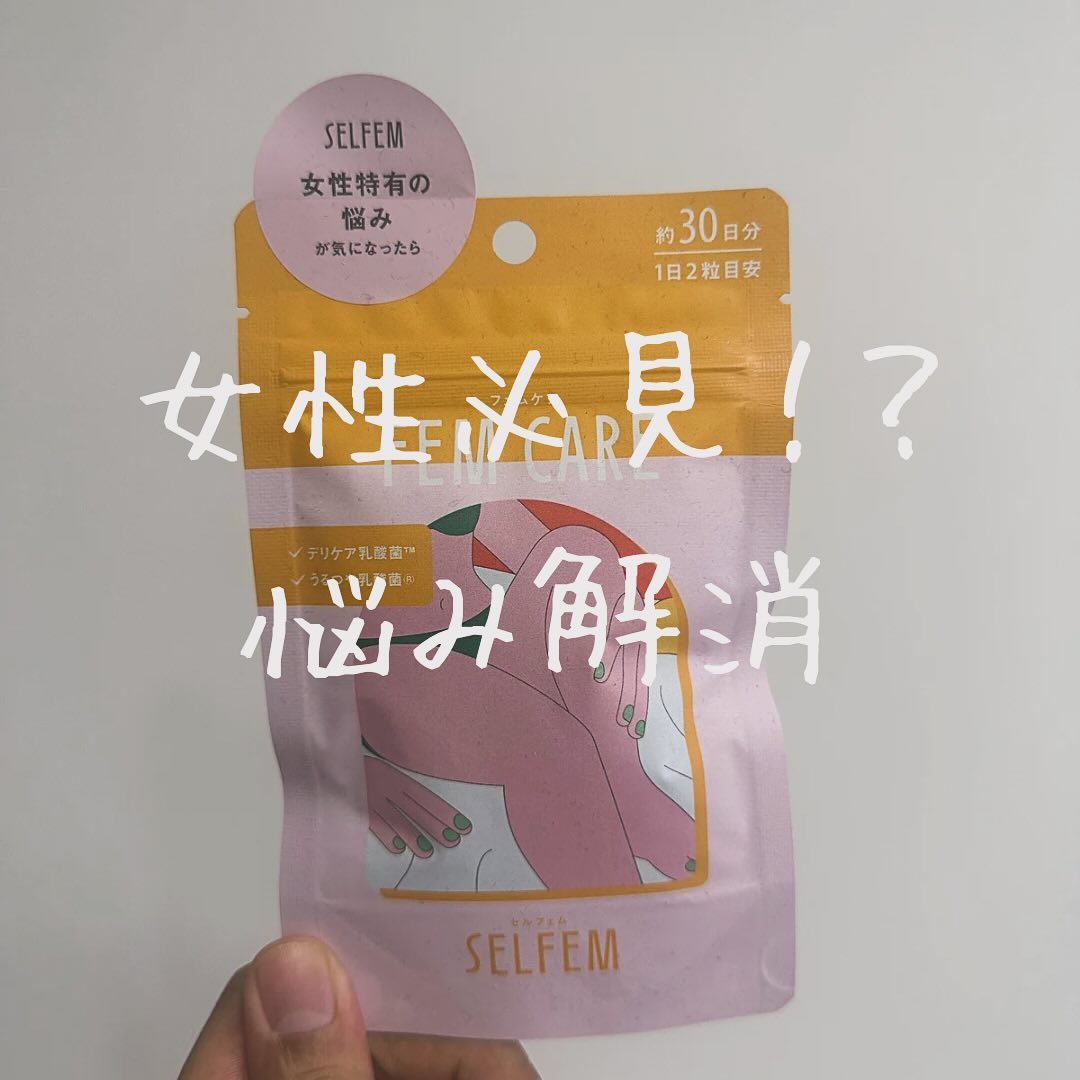 口コミ投稿：【女性必見！？お悩み解消アイテム】他の投稿を見にいく🫕→ （@mike_cp__1001）こんに…