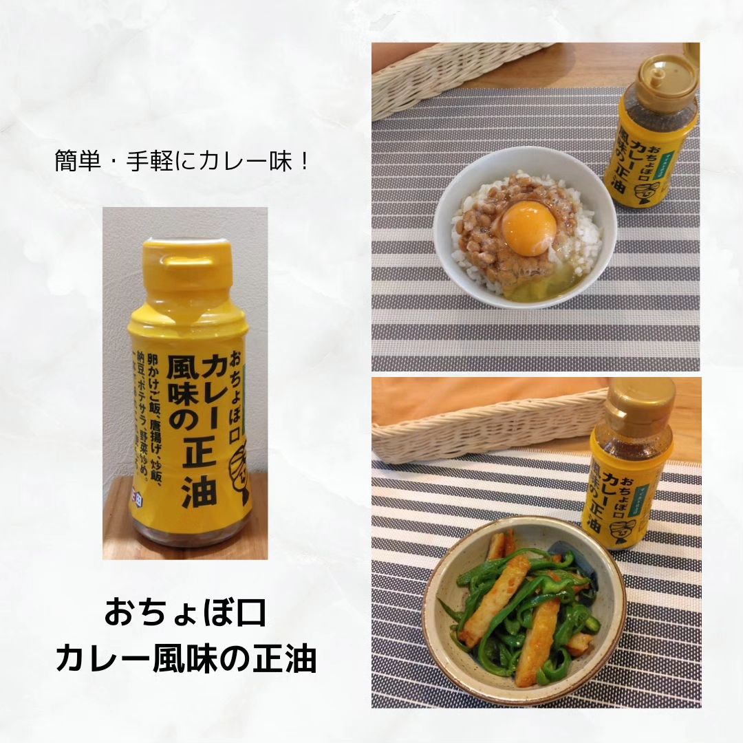口コミ投稿：正田醤油株式会社様の『おちょぼ口 カレー風味の正油』を使いました☺️“お蕎麦屋さん…