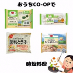 離乳食に活用できるユーコープ商品4品をお試しさせていただきました☺️🍴1つめは、国産野菜で作ったなめらかキューブ ほうれん草12個入繊維が多くて家庭ではなめらかにするのに手間のかかる国産ほ…のInstagram画像
