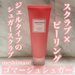 meshimase ゴマージュシュガーお試しさせていただきました。・‥…━…‥・‥…━…‥・‥…━…‥・‥…━…‥【特徴】・W角質ケアで黒ずみ・ざらつきオフ！・ビタミン※カプセル配…のInstagram画像