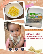 おうちコープうどんはつるんと入るみたい少しずつ離乳食増やしていかないと#PR #ユーコープ #おうちコープ #おうちCOOP #monipla #ouchicoop_fan#6ヶ月ベビー…のInstagram画像