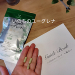 いのちのユーグレナやっと少し落ち着いたかも・・・😂四十九日が終わり、これからお返しの決済にと40代ってこういう年なのかな。。ネーミングにひかれて、手にしているこちら　特徴は？☑ビタミン…のInstagram画像