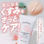 べっぴんボディ メローホワイトセラムをいただきました。[ 実際に使ってみました ]気づかなかったパーツのくすみやザラつきをなめらかに整えてくれるクリームです◎普段ケアを怠りがちな「バスト」「…のInstagram画像