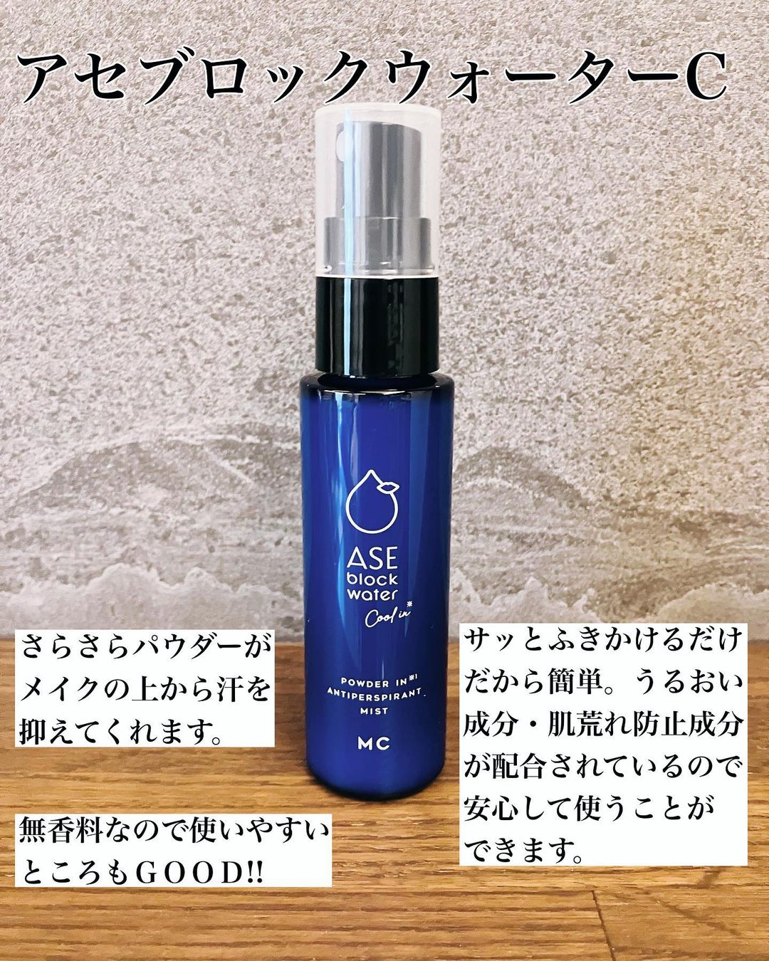 口コミ投稿：GR様より「アセブロックウォーターC」を体験させていただきました😌✨...まだ5月なのに…