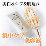 ⁡\ 目指せうるつや透明美肌 ✨ /⁡⁡❥ 明色化粧品　薬用リンクルホワイト　デイ＆ナイト セラム⁡@meishoku_corporation ⁡・････━━━━━━━━━━━･･…のInstagram画像