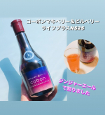 コーボンマキベリー＆ビルベリーライフプラスN525の紹介です　飲む「酵母」のコーボンに、「マキベリー」「ビルベリー」「ブルーベリー」を配合した、スペシャルなコーボンなんです 酵母で抗酸化ケアとポ…のInstagram画像