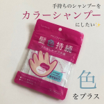 石澤研究所さんにいただきました。トレンドホリック　マゼプーを紹介します。一回分使いきりパウチが１０個。ジッパーではなく、ギザギザとなった締まり口です。カテゴリーはヘアカラー料。その時の髪の…のInstagram画像