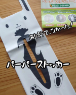 BOXタイプのキッチンペーパーやティッシュの収納に「ペーパーストッカーU 🐰」ペットボトル再生原料30u0025使用のエコ商品🌱デザインもかわいいしあちこちヒョイっとかけられてとっても便利…のInstagram画像
