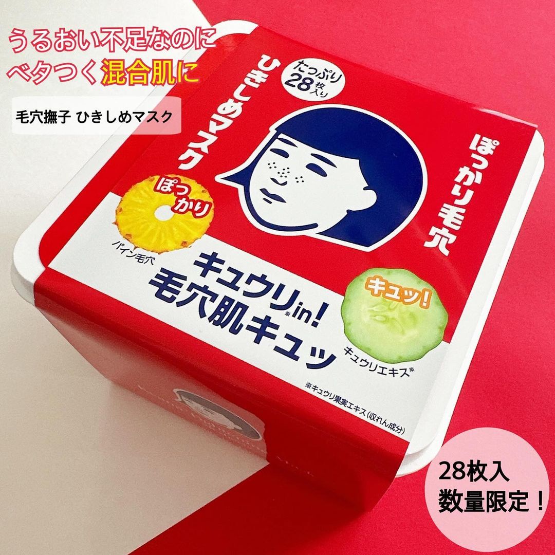口コミ投稿：（株）石澤研究所様 毛穴撫子 ひきしめマスクたっぷりBOXのご紹介です！@ishizawalab…