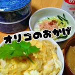 #PR #塩水港精糖株式会社 #オリゴのおかげ #オリゴ糖 #オリジナルレシピ #パールエース #monipla #oligo_fan オリゴのおかげを使ったレシピつくってみました👩‍🍳この日は…のInstagram画像