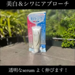 よく伸びて使いやすい！持ち運びしやすいチューブ型薬用セラムです。美白＆シワにアプローチ。出張時やオフィスで乾燥を感じる時にトントンのせて、大活躍✨浸透が早くてベタベタしないのでハンドク…のInstagram画像