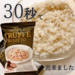 トリュフリゾットの素は至極の濃厚な味✨フリーズドライを炊いたご飯に乗せてお湯をかけるだけ本格的な味で濃厚！クセや独特なにおいはなくて7歳の息子も美味しく食べられる味です😊💖スープ…のInstagram画像