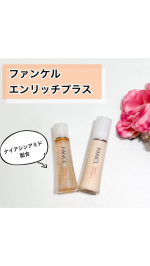 エンリッチプラス 化粧液+乳液セットゆるみやシワが気になるのでエイジングケア＊できるファンケルさんのアイテムを使ってみました。エンリッチプラスのシリーズは毎日の基本お手入れで、「シワを改善…のInstagram画像