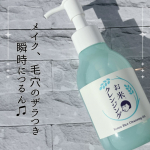 ✼••┈┈••✼••┈┈••✼••┈┈••✼••┈┈••✼毛穴撫子　お米のクレンジングオイル✼••┈┈••✼••┈┈••✼••┈┈••✼••┈┈••✼しっかり埋めたメイクも、ざらつく角質も…のInstagram画像