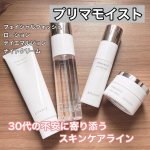プリマモイスト 4点セットこちらは以前にもご紹介させて頂いた商品です🤗エイジングの引き金にアプローチする、30代のための先回りエイジングケア※ ラインをしばらく使ってみたよ〜※年齢に応じたケ…のInstagram画像