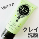 ロゼット洗顔パスタ 海泥スムース内容量：120g 価格：¥550(税込)シリーズ累計9,000万本を突破しているロゼットの洗顔パスタシリーズ✨こちらは毛穴対策にぴったりな海泥スムースタイプで…のInstagram画像
