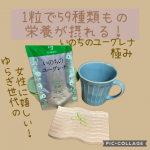 1粒で59種類もの栄養が摂れる\\いのちのユーグレナ　極み//†:.｡.:+:.｡.+:.｡.:† 1日3〜5粒を目安に飲むのがおすすめだそうで✨とりあえず初めてなので毎日4粒ずつ∗︎*ﾟ…のInstagram画像