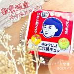 .数量限定！ひんやり混合肌用マスク🥒🧊⟡.·モニプラさんを通して乾燥するけど油分も気になる混合肌の私に（あなたに！？）ぴったりなシートマスクをいただいたよーーーーーっ！！！꒰ 毛穴撫子 ひ…のInstagram画像