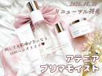 \ 5/20リニューアル♡アテニアのプリマモイスト /アテニア プリマモイスト@attenir_official ・保湿をしっかりとしてもなんだか乾燥する人におすすめ♡アテニアから5月20日…のInstagram画像