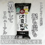 ペリカン石鹸より泥炭石をお試しさせていただきました。炭石鹸累計販売数No.1のロングセラー石鹸が炭泥増量でリニューアルあるしたとのこと。まず驚いたのが大きさ！135gでずっしりなのに74…のInstagram画像