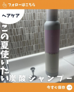 まだ5月というのにだいぶ蒸し暑い日も出てきましたしっかりお風呂に浸かってしっかりと全身洗いたい！！こんな日に個人的に使いたくなるのが⁡炭酸シャンプー⁡ではありますが⁡この度は御縁があり…のInstagram画像
