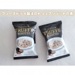 ピルボックスジャパン株式会社「濃厚トリュフリゾットの素　10食セット」を試してみました😊こちらは、たった30秒で本格トリュフリゾットが作れる、フリーズドライ製法のトリュフリゾットの素になります✨…のInstagram画像