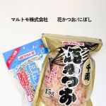 マルトモ株式会社様から、花かつお千両とにぼしを頂きました！ーーーーーーーーーーーーーーーーーーーーーーーー花かつおは出汁をとるのはもちろん、ごはんにかけたり、サラダにトッピングするのも…のInstagram画像