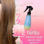 ♡【新登場】ミスト×オイルのいいとこどり！1本5役オールインワンヘアミストhiritu(ヒリツ)balance repair serum mist SMOOTH❕濡れた髪・乾いた髪・スタ…のInstagram画像