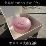 しっかりした泡🫧で潤いしっとり肌へ仕上がる洗顔石鹸🫧スポンジが入った泡立てネット「泡立てチュッ」ツノがしっかりたつ泡🫧が簡単に作れるので忙しい朝も大活躍！！流石、プラセンタエキス配合『プ…のInstagram画像