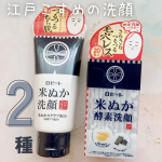 江戸こすめの洗顔2種類使ってみました！米ぬか※1洗顔※1 脱脂コメヌカ[角質ケア成分] ※2 パパイン、プロテアーゼ[皮フコンディショニング成分]もっちりした固めのテクスチャーでフカフカの…のInstagram画像