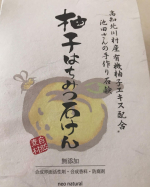 いい香り🥰毎日使うものだから、私も子供も安心して使えるものが良い☺️オーガニック柚子の香りに癒されながら洗顔しています。池田さんの石けん 柚子はちみつ石けんはとてもおすすめ。皮脂を落としす…のInstagram画像
