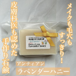 アンティアン様より人気No.1の「ラベンダーハニー」お試しさせていただきました。天然成分だけで昔ながらの方法で作った、どこまでもこだわった手作り石鹸です。皮膚科クリニックでも販売をしてい…のInstagram画像