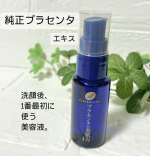 シリーズ累計800万本を突破した薬用美白とエイジングケアを叶えるプラセホワイターシリーズ の プラセンタ配合美容液をお試しさせていただきました💖 アミノ酸含有量が高い、北海道産サラブレッドプ…のInstagram画像
