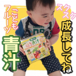 *・こちらは @sukusukunoppokun 様の野菜と乳酸菌のチカラたっぷり！こどもフルーツ青汁（黄色の恵み）です😌💕・-----＊-----＊使用感想＊-----＊-----・…のInstagram画像