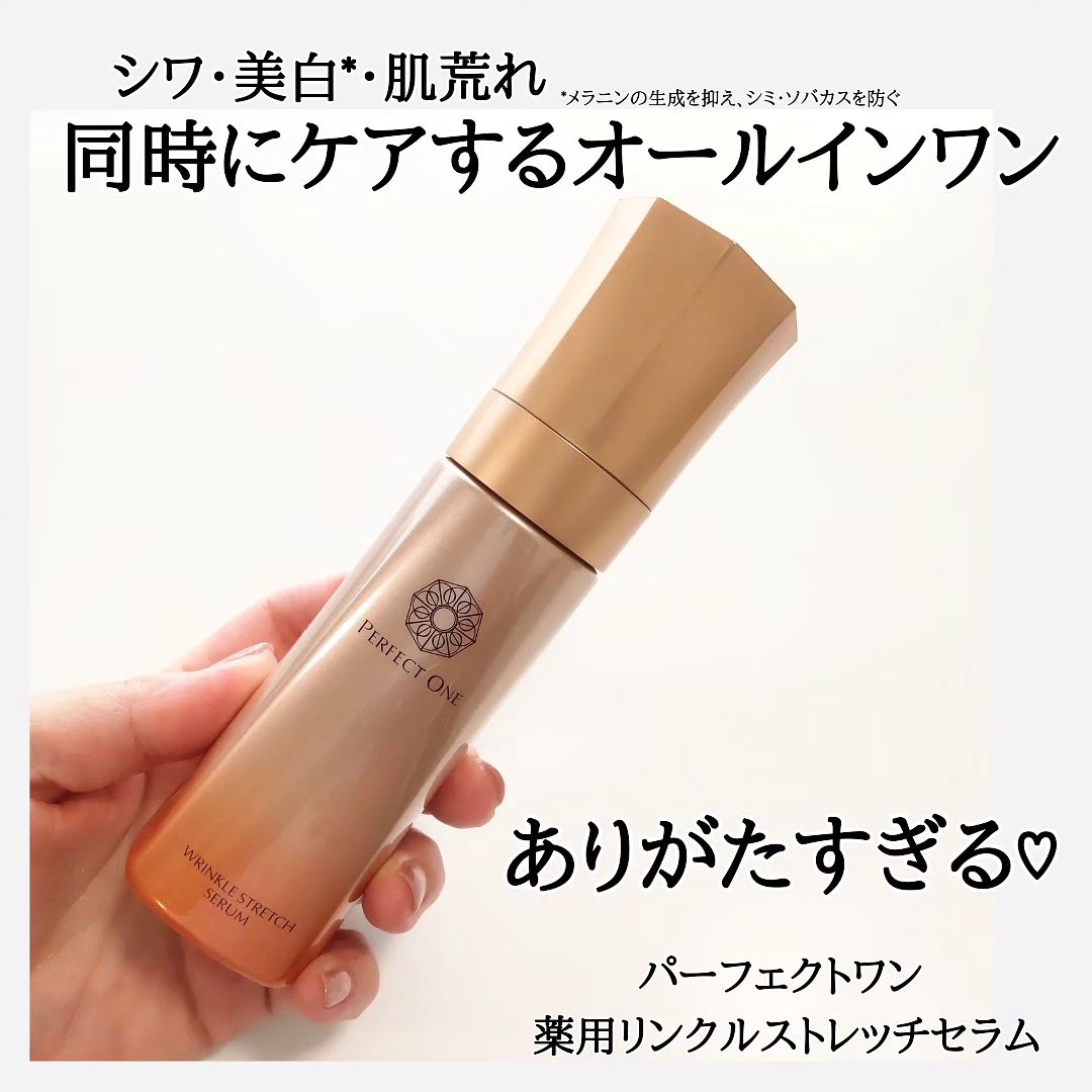 口コミ投稿：パーフェクトワン 薬用リンクルストレッチセラム✨ありがたすぎる♡1本で7役*1👀日本で…