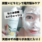 🌼毛穴悩みすっきり✨なごみ炭酸スパウォッシュで泡パックしてみたよ🤍炭酸濃度10.000ppm😍WのビタミンC誘導体・持続型VC-IP・浸透型※APPS※角質層まで容器をよく振ってか…のInstagram画像