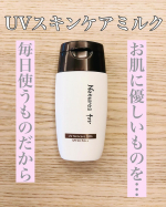 日焼け止め香りが苦手しっかりUV対策はしたいけど、塗った感がでるのが嫌そんな方におすすめの日焼け止めネオナチュラル様の「UVスキンケアミルク」です💖...柑橘系の爽やかな香り塗って…のInstagram画像
