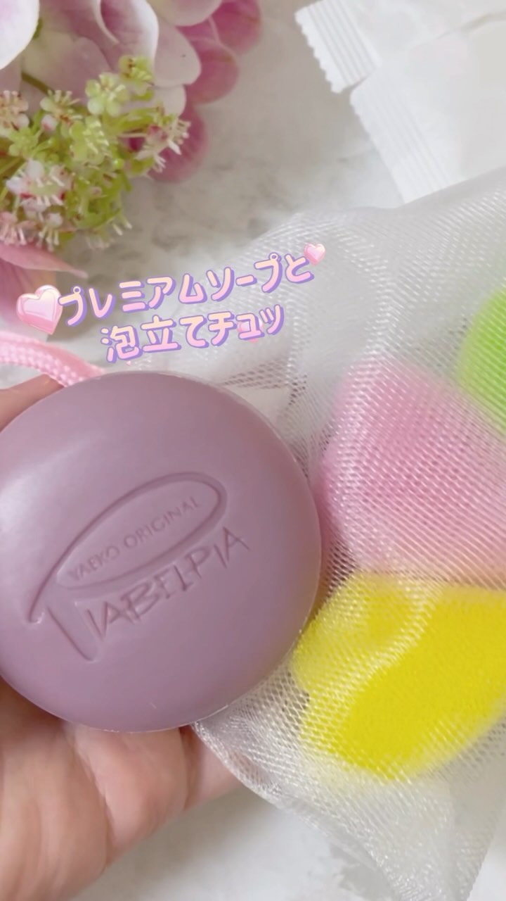 口コミ投稿：今回は @piabelpia 様のプレミアムソープ&泡立てチュッをセットで使ってみたよ😌💕・濃…
