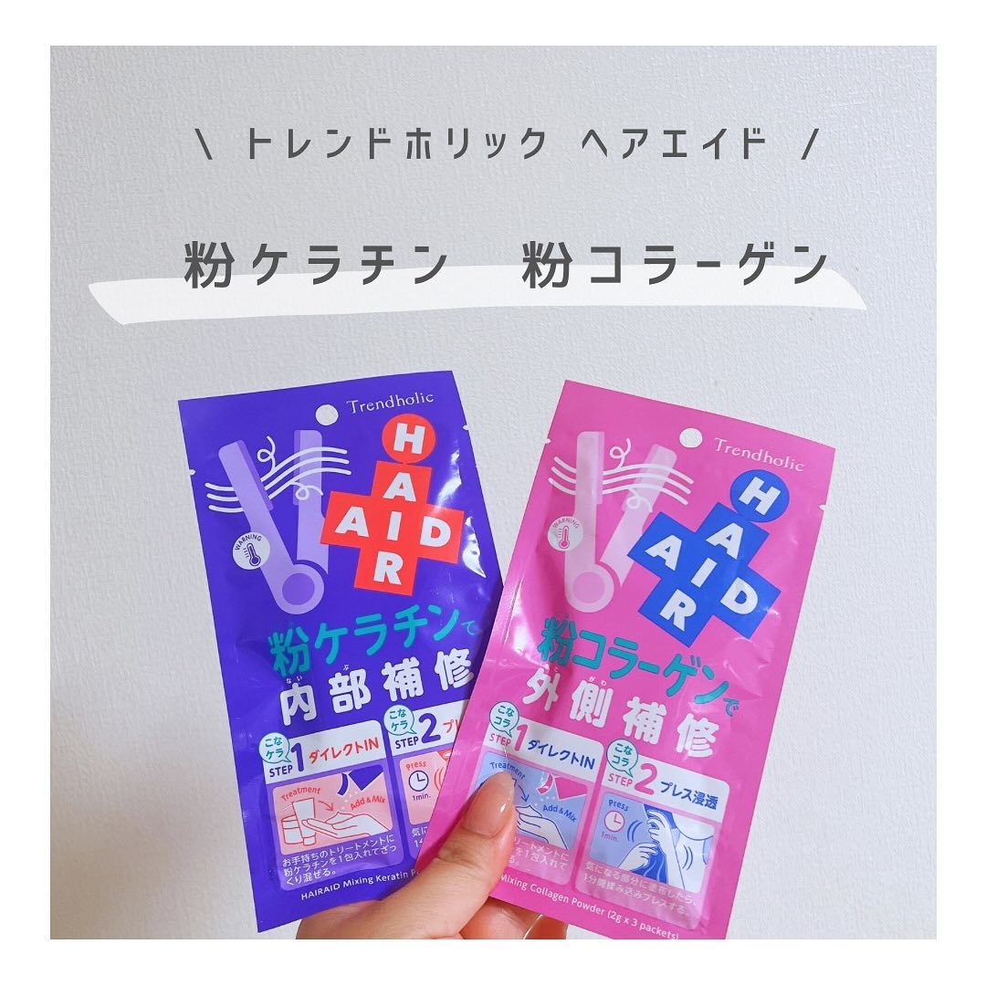 口コミ投稿：⁡༝ ༝ ༝ ✧ ⁡⁡⁡▹ トレンドホリック  ヘアエイド⁡⁡普段のトリートメントに混ぜるだけ！…