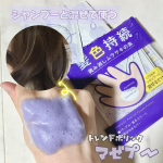 .いつものシャンプーに混ぜるだけで、カラーシャンプーに大変身の「マゼプー」染めたての色を長持ちさせたい！そんな人必見のアイテムをご紹介します♪▶︎トレンドホリック　マゼプー黄み消しムラ…のInstagram画像