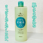 ㅤㅤㅤㅤㅤㅤㅤㅤㅤㅤㅤㅤㅤㅤㅤㅤㅤㅤㅤㅤㅤㅤㅤㅤㅤㅤ🍊ロゼット・スキンコンディショナーi肌あれ・ニキビを防ぎ、さっぱりみずみずしい肌へ導く大容量の薬用化粧水です500mlもあるので、たっぷりと…のInstagram画像