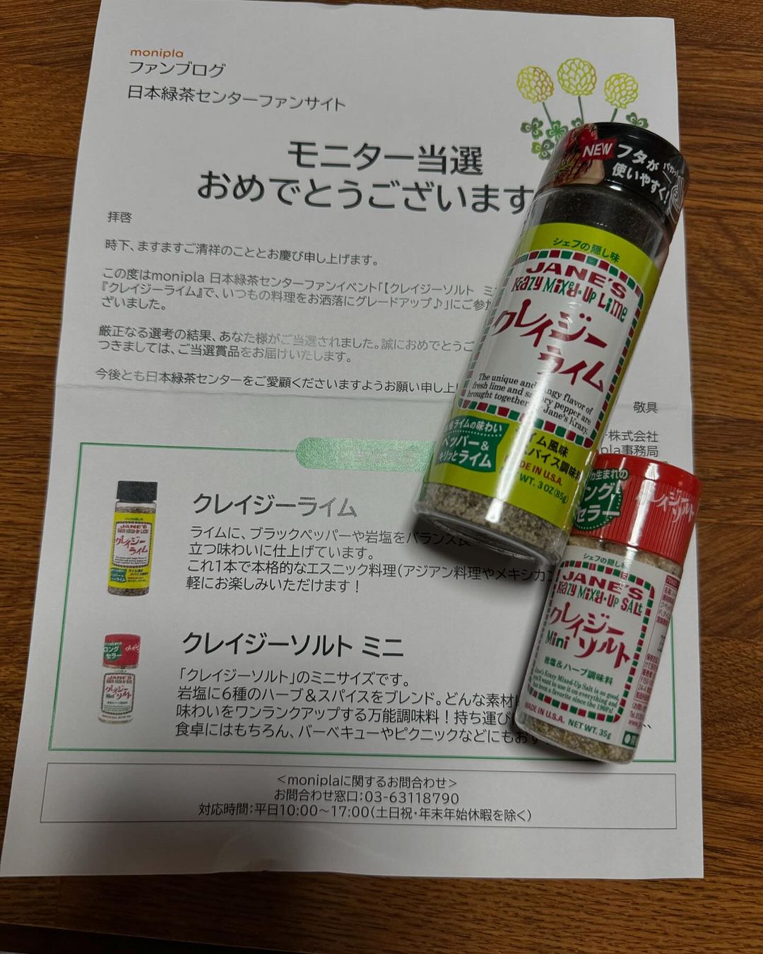 口コミ投稿：日本緑茶センター株式会社様から『クレイジーライム』クレイジーソルト ミニのおまけ…