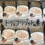 商品紹介です✨たった３０秒で本格トリュフリゾットが作れる、フリーズドライ製法のトリュフリゾットの素をお試しさせていただきました❣️ホカホカごはんとお湯と混ぜ合わせるだけで簡単にレストラン級のトリュフ…のInstagram画像