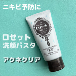 ❁⃘*.ﾟニキビ予防に✨【ロゼット洗顔パスタ アクネクリア】・・大人気！ロゼットが誇るロングセラー洗顔ブランド「ロゼット洗顔パスタ」クレイシリーズꯁꯧ肌あれ・ニキビ予防洗顔料のアクネクリ…のInstagram画像