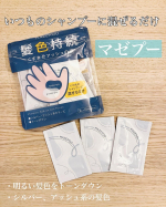髪色をついつい明るくしすぎちゃった〜アッシュ系の髪色ってすぐ色落ちしちゃう〜こんなお悩みを解決してくれるのが石澤研究所様の「マゼプー」です🫧...何度かカラーシャンプーを使ったことが…のInstagram画像