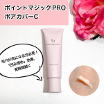 ポイントマジックPRO　ポアカバーC毛穴が気になる方必見！⚫︎「凹み埋め」効果長時間続く⚫︎「肌あれ」バリア効果※1⚫︎「花粉」をブロック※2※1 マスクのこすれによる。※2 ポアカ…のInstagram画像